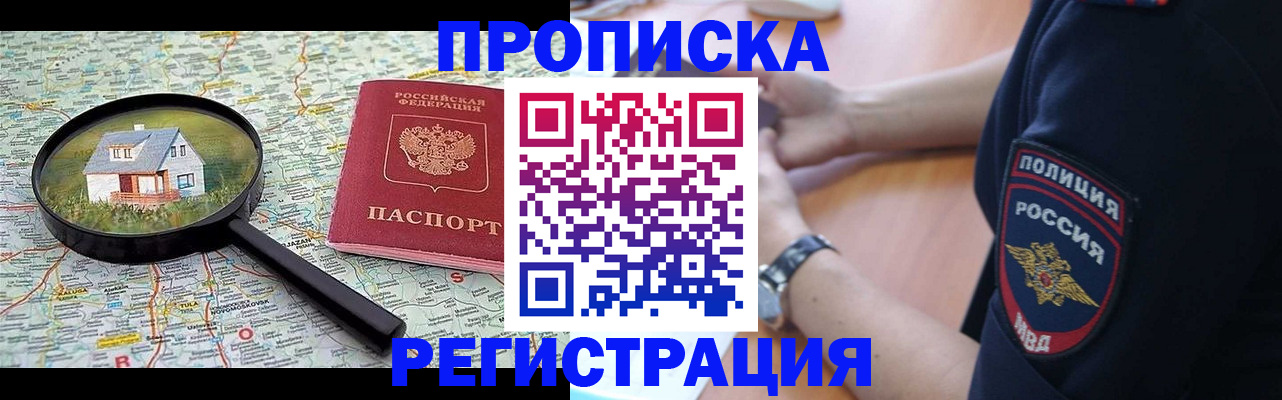 прописка штамп в Тогучине